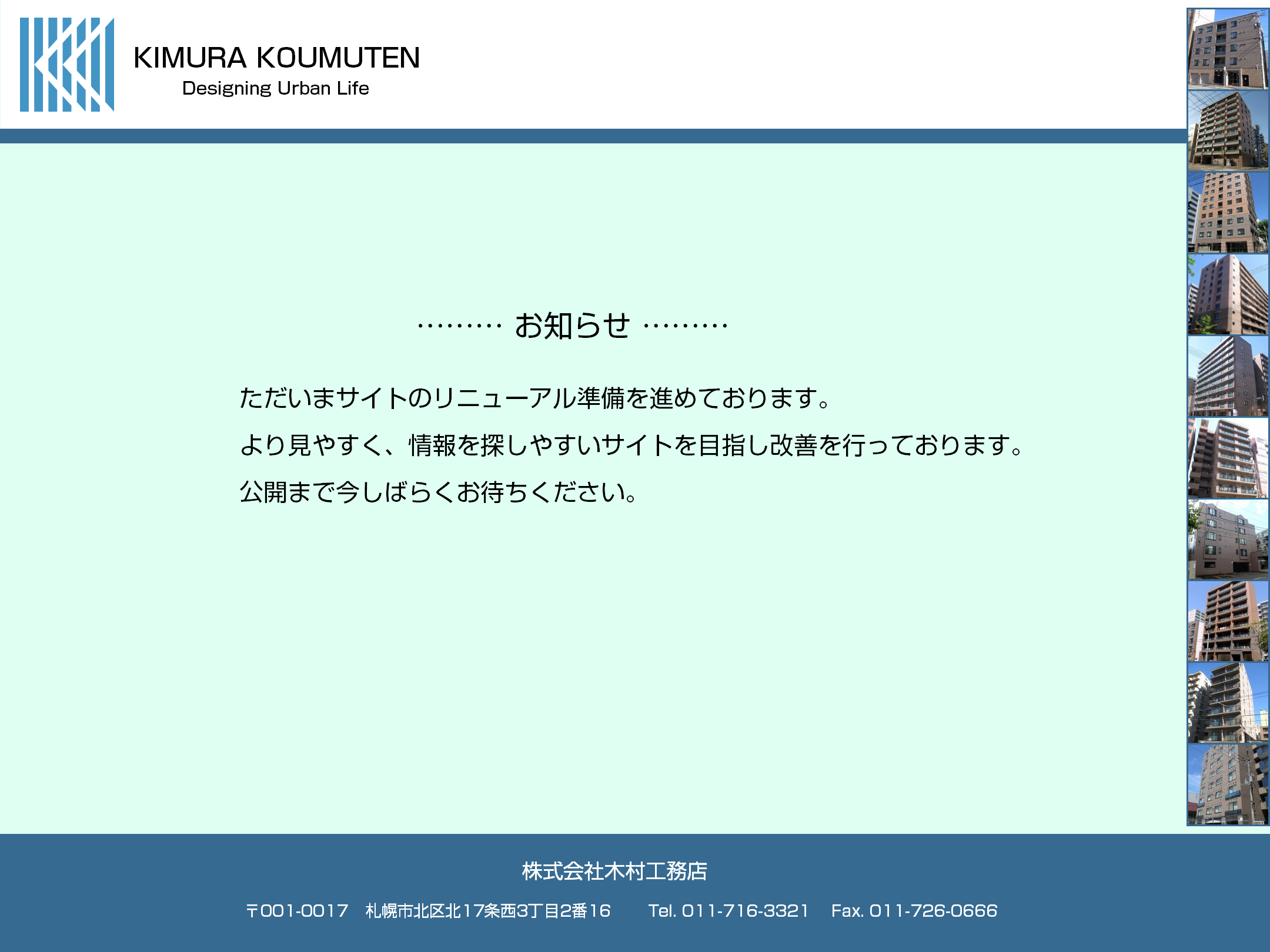 木村工務店　サイトリニューアルのお知らせ